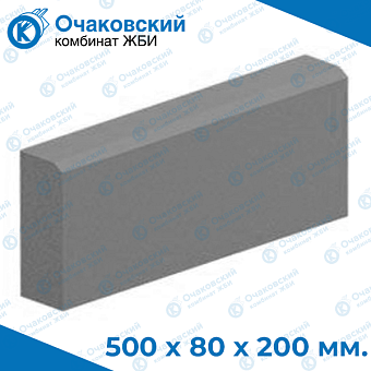 Бордюр тротуарный БР 50.20.8 (500x80x200)