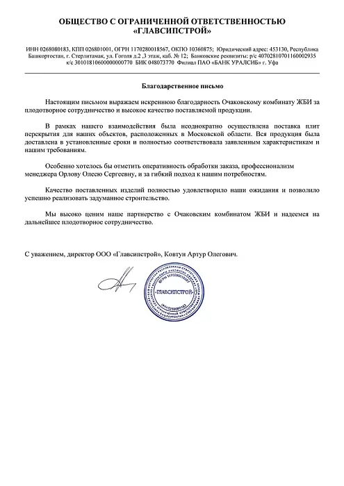 ООО «Главсипстрой» ООО «Главсипстрой»