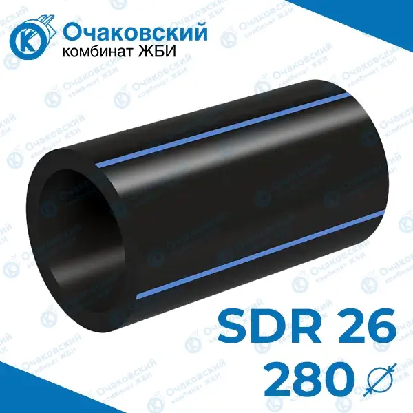 Труба ПНД однослойная d280 мм SDR 26 (вода)