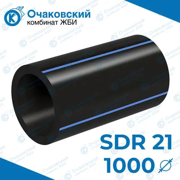 Труба ПНД однослойная d1000 мм SDR 21 (вода)
