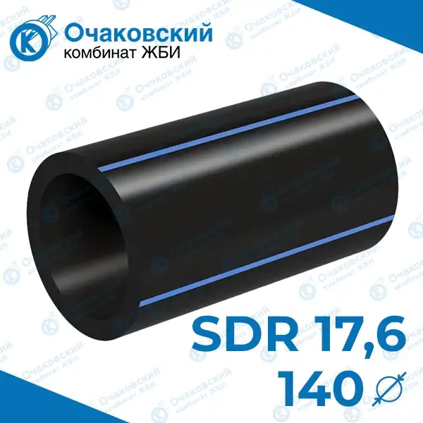 Труба ПНД однослойная d140 мм SDR 17,6 (вода)