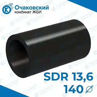 Труба ПНД d140 мм SDR 13,6 (тех.)