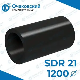 Труба ПНД d1200 мм SDR 21 (тех.)