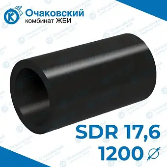 Труба ПНД d1200 мм SDR 17,6 (тех.)