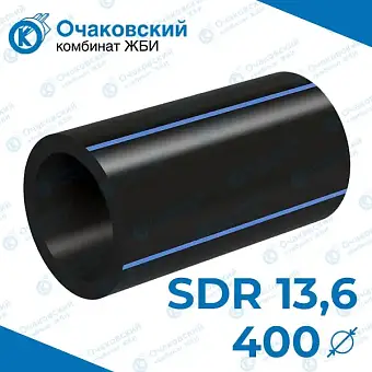 Труба ПНД однослойная d400 мм SDR 13,6 (вода)