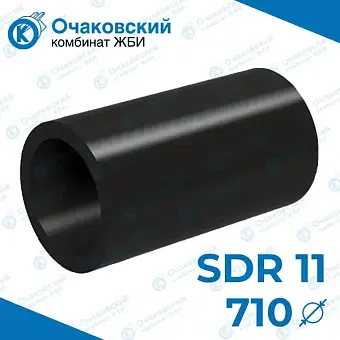Труба ПНД d710 мм SDR 11 (тех.)