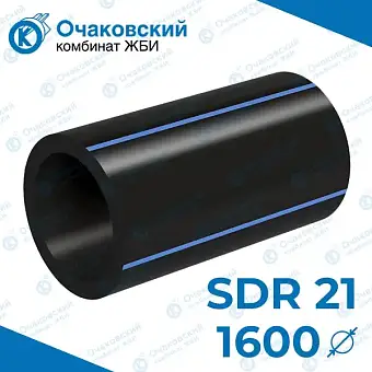 Труба ПНД однослойная d1600 мм SDR 21 (вода)