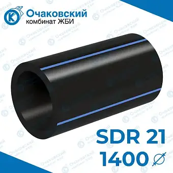 Труба ПНД однослойная d1400 мм SDR 21 (вода)