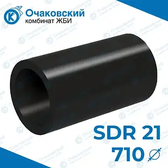 Труба ПНД d710 мм SDR 21 (тех.)
