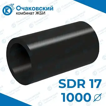 Труба ПНД d1000 мм SDR 17 (тех.)