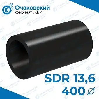 Труба ПНД d400 мм SDR 13,6 (тех.)