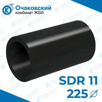 Труба ПНД d225 мм SDR 11 (тех.)