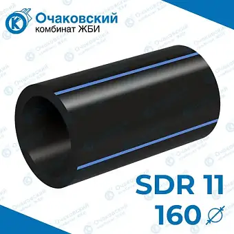 Труба ПНД однослойная d160 мм SDR 11 (вода)