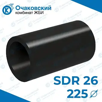 Труба ПНД d225 мм SDR 26 (тех.)